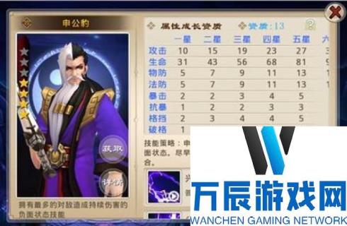 [封神英雄榜1]封神英雄榜神将攻略 申公豹属性技能浅析