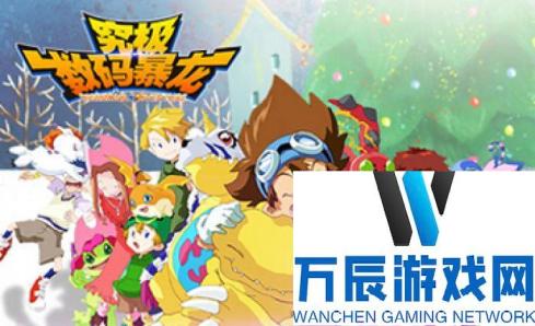 《究极数码暴龙》今日20时安卓新服304区蛮牛兽火爆开启