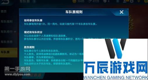 QQ飞车手游车队赛规则详解 为了车队的荣誉