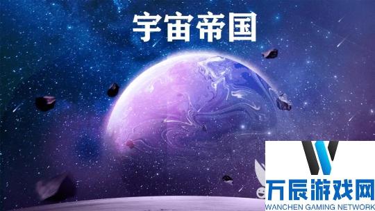 有没有太空战略游戏分享 2024好玩的太空游戏大全