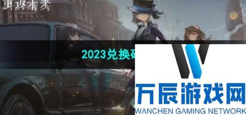 2023重返未来1999兑换码汇总