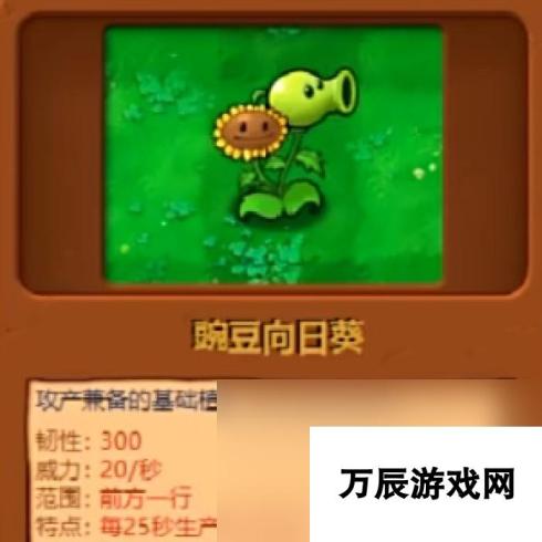 杂交版植物大战僵尸精灵菇有什么用