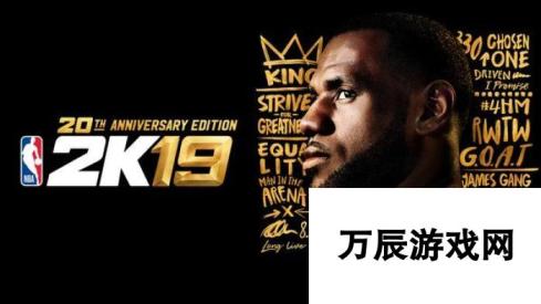 NBA 2K19预购奖励及20周年纪念版介绍