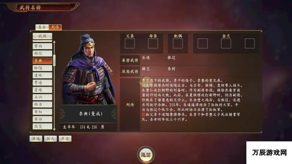 《三国志14》李典武将点评