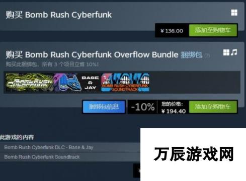 《Bomb Rush Cyberfunk》攻略 简评+配置+下载