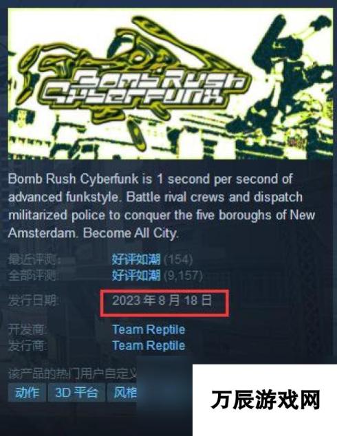 《Bomb Rush Cyberfunk》攻略 简评+配置+下载