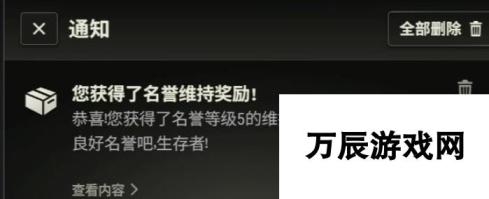 《绝地求生PUBG》名誉5如何升级 升级保持名誉5攻略详情