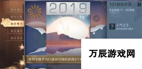 明日之后新年贺卡怎么送 和101居民互动领好礼