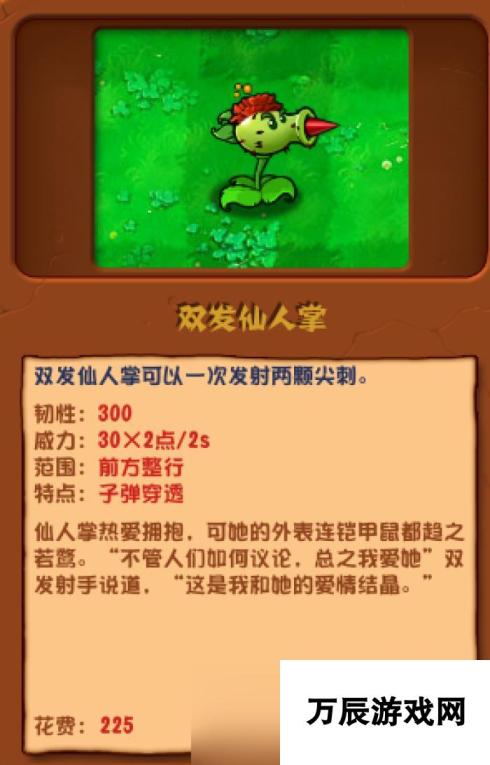 《植物大战僵尸杂交版》双发仙人掌有什么用