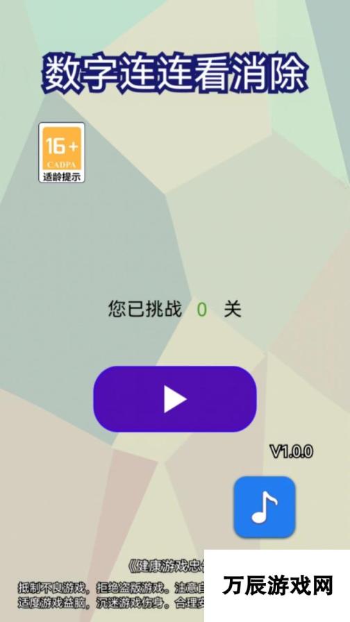 数字连连看消除公测时间预告 即将上线，你准备好了吗？