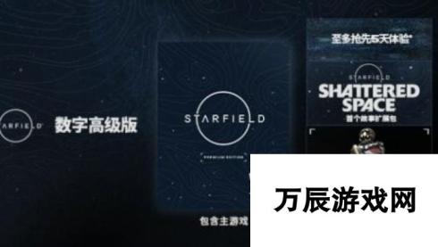 星空starfield什么时候能玩-starfield解锁时间一览