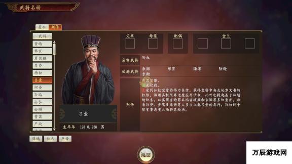 《三国志14》吕壹武将点评