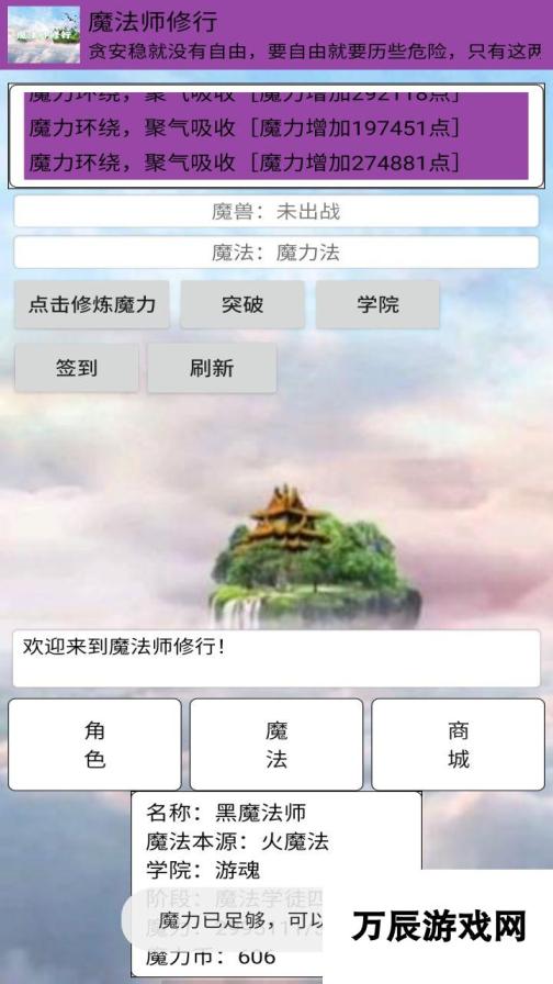 魔法师修行什么时候出 公测上线时间预告