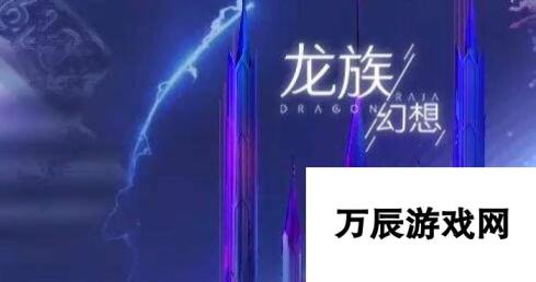 龙族幻想世界boss卡梅隆位置一览-探寻卡梅隆的踪迹与攻略