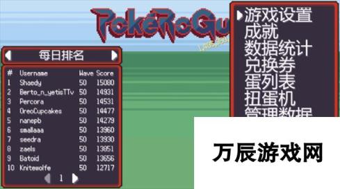 宝可梦肉鸽 pokerogue 无尽模式攻略 通关技巧与策略解析