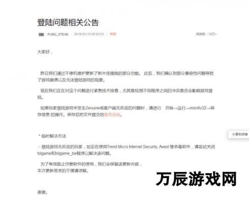 绝地求生游戏登陆无反应官方解决方法