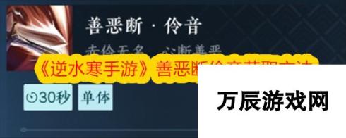 逆水寒手游善恶断伶音获取方法 详尽攻略与技巧解析