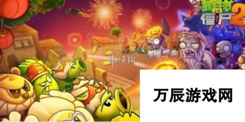 植物大战僵尸2 创作币获取方法大揭秘