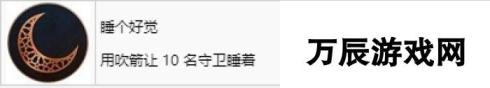 《刺客信条：幻景》睡个好觉奖杯怎么解锁