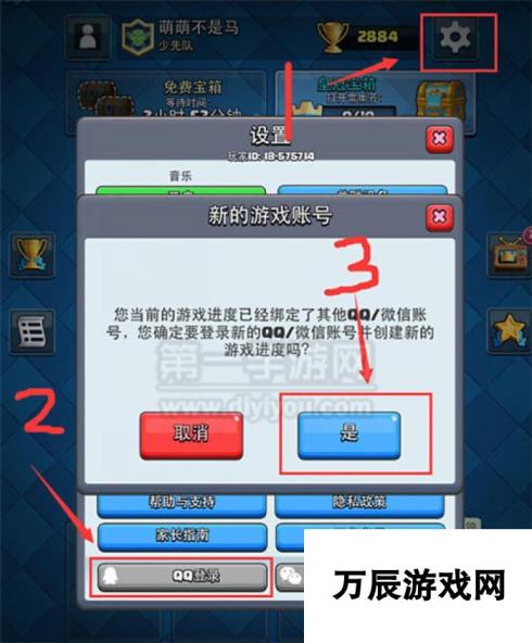 皇室战争新帐号切换教程：绑定新QQ帐号轻松玩游戏