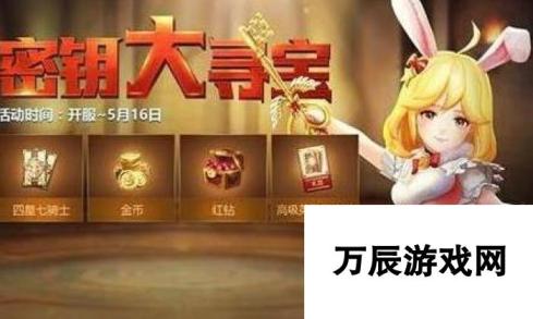 十二战纪23号密钥揭秘：4月23日密钥答案揭晓