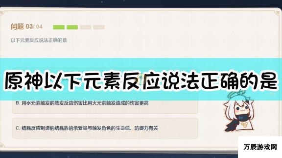 原神 深度解析元素反应机制，探索战斗新策略