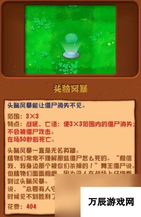 植物大战僵尸杂交版头脑风暴有什么用 植物大战僵尸杂交版头脑风暴效果介绍