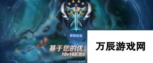 王者荣耀10v10排位段位是什么 10v10排位段位限制范围介绍