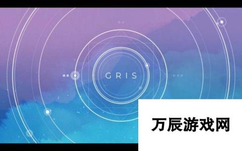 GRIS图文攻略 全关卡流程与全收集品位置详解