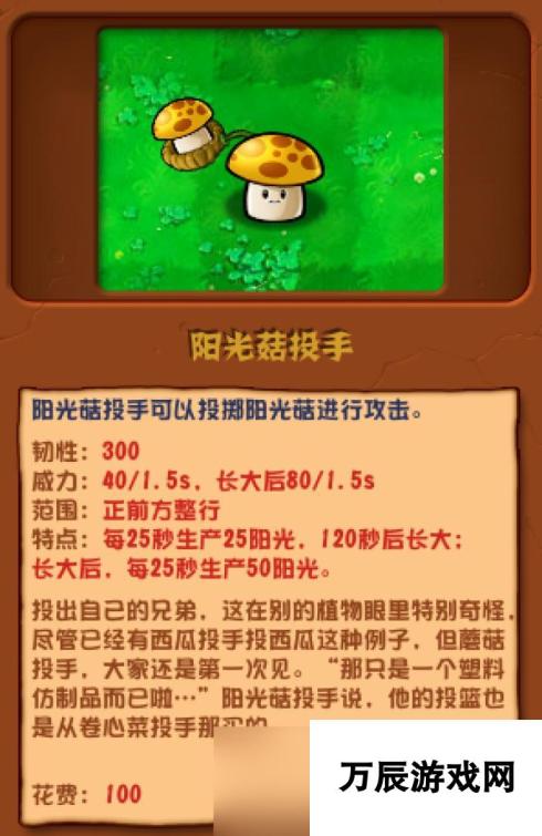 《植物大战僵尸杂交版》阳光菇投手有什么用