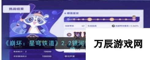 崩坏星穹铁道2.2 银河球棒侠第三关打法全攻略