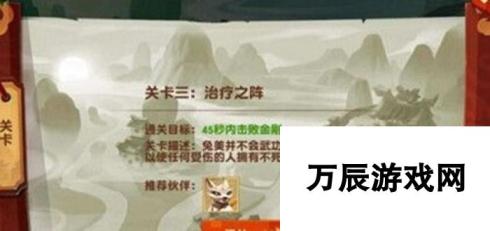 功夫熊猫3手游天机阁 治疗之阵攻略详解