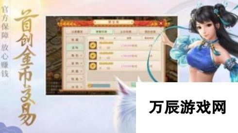 问道手游如何交易金币 聚宝斋金币交易介绍