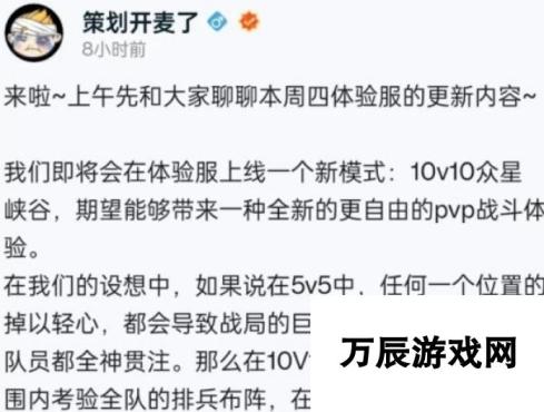 王者荣耀10v10众星峡谷模式 全新玩法解析与攻略