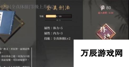 《活侠传》武功快速升级方法