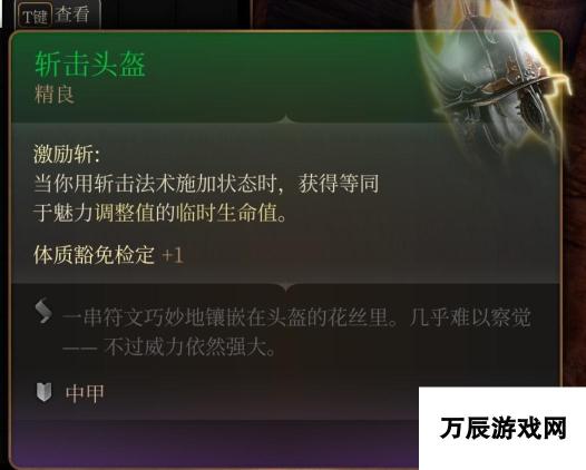 《博德之门3》斩击头盔在哪里获得