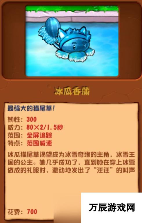 《植物大战僵尸杂交版》冰瓜香蒲有什么用