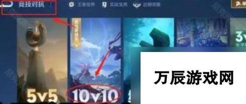 王者荣耀10v10模式最强阵容配队是哪些英雄 不懂的看