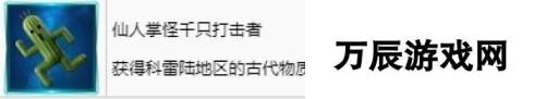 《最终幻想7重生》仙人掌怪千只打击者奖杯怎么解锁