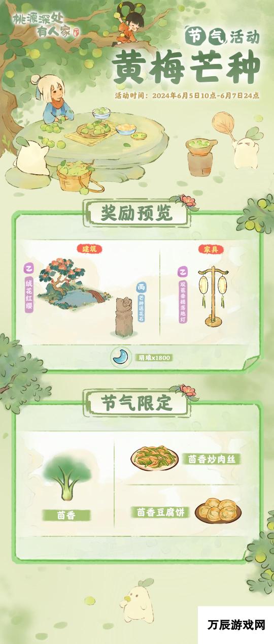 桃源深处有人家黄梅芒种怎么玩