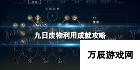 九日废物利用成就攻略：创意与环保并行