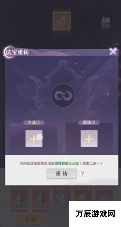 长安幻想法宝重铸技巧有哪些