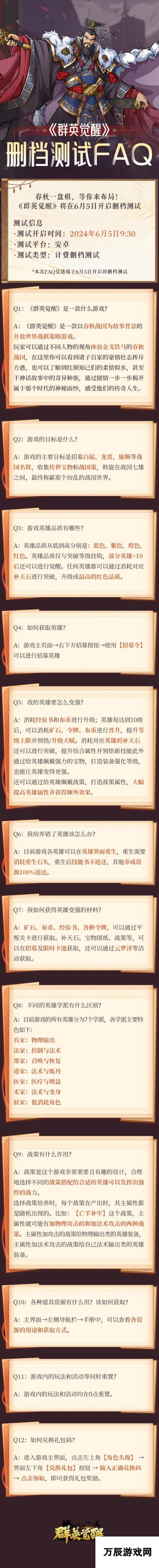 《群英觉醒》删档测试FAQ