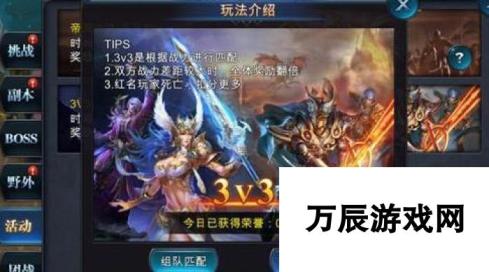 神魔圣域手游-3v3玩法介绍及攻略