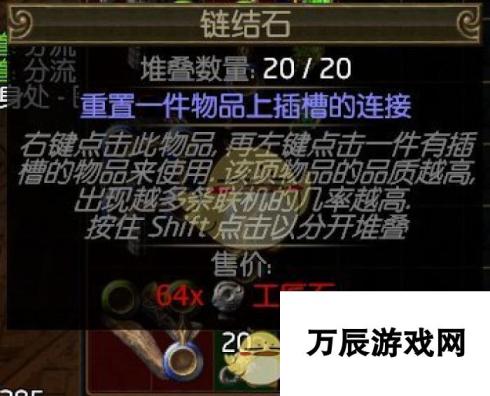 流放之路连接石获得方法介绍 解锁神秘通道