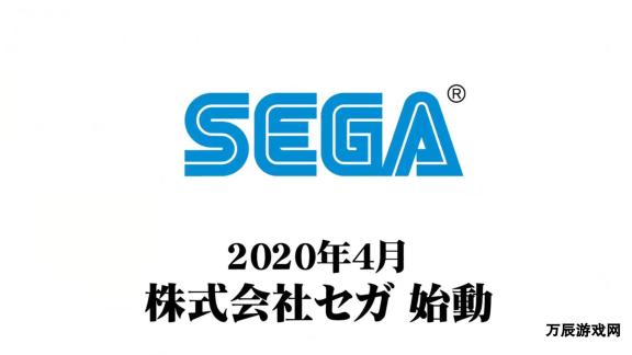 《株式会社SEGA》将于4月1日正式成立 今后启用正式名称