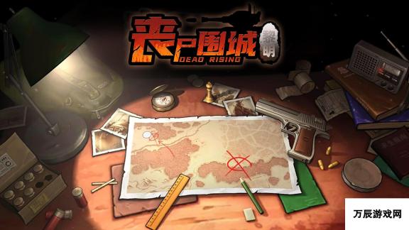 《丧尸围城：黎明》Steam页面上线 支持简繁体中文