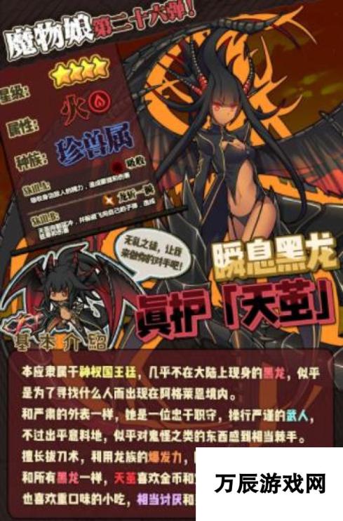 牧羊人之心 瞬息黑龙强力登场！真护天茧魔物娘图鉴揭秘