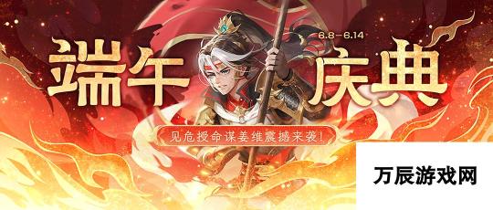 欢乐三国杀6月8日活动公告 盛夏献礼，限时福利等你来