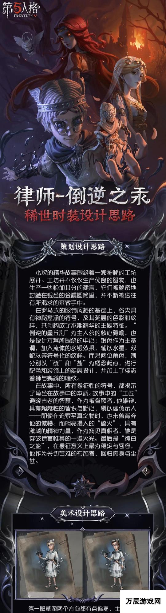 第五人格：稀世时装及奇珍时装设计揭秘